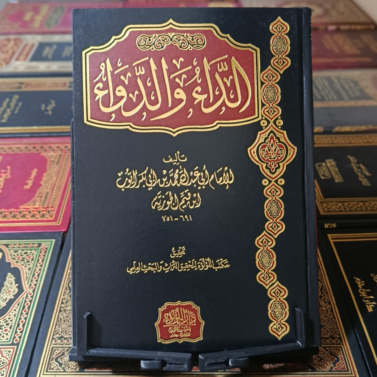 الداء والدواء فني